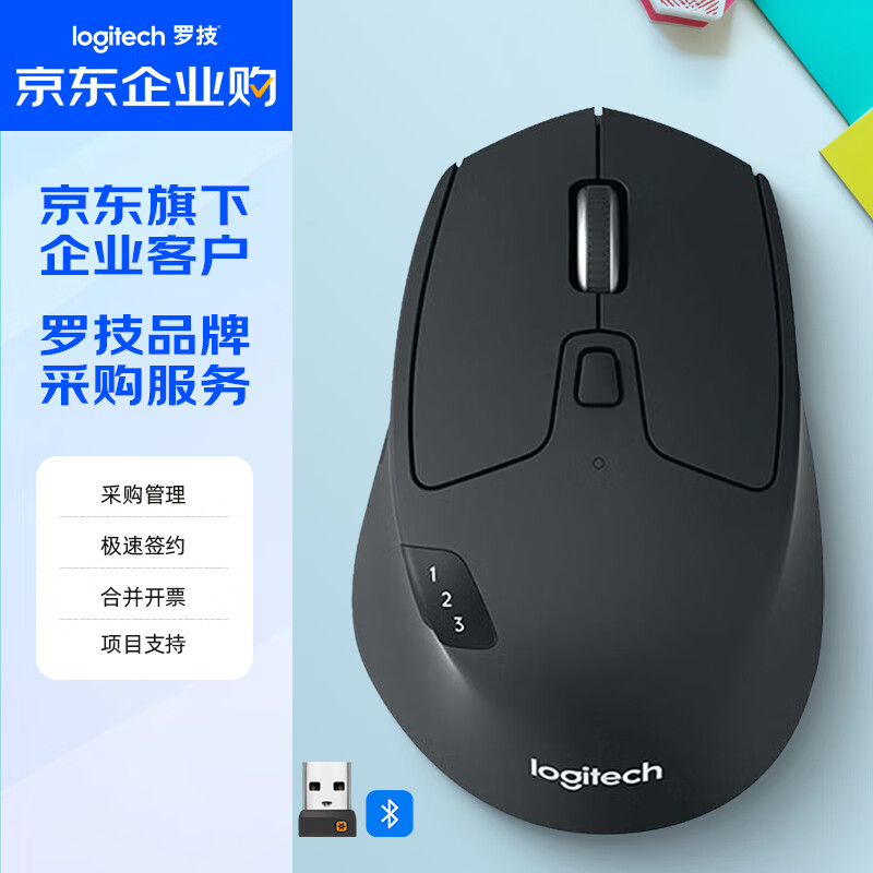 罗技(Logitech)M720 企业级无线办公鼠标 蓝牙优联双模鼠标 企业采购 大手人体工学鼠标 带无线2.4G接收器