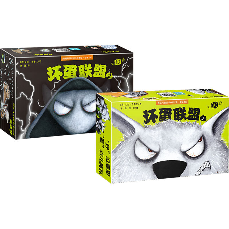 坏蛋联盟系列 艾伦·布雷比 著 儿童文学 2辑