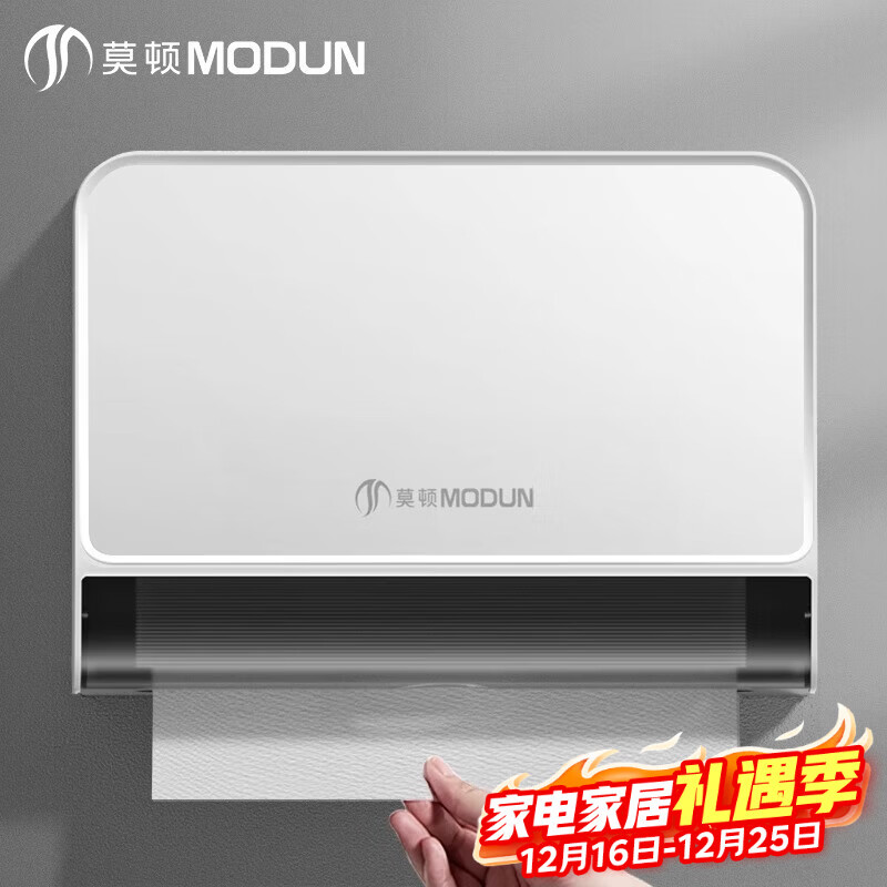 莫顿（MODUN）擦手纸盒壁挂式卫生间纸巾盒免打孔厕所抽纸盒洗手间商用MD-5855