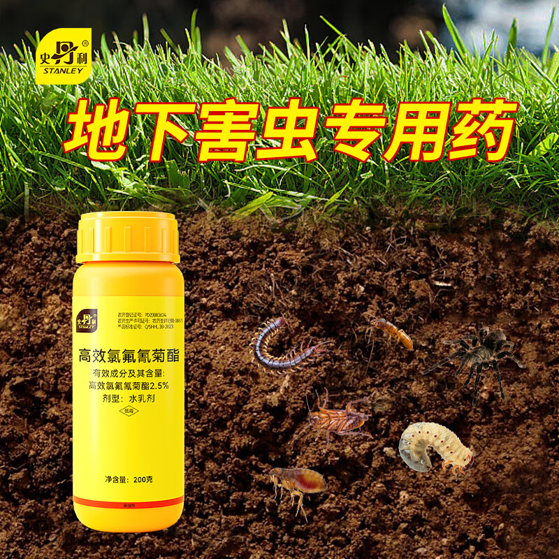 史丹利土壤杀虫剂高效氯氰氟菊酯蛴螬地老虎蝼蛄千足虫地下害虫专用农药 200g