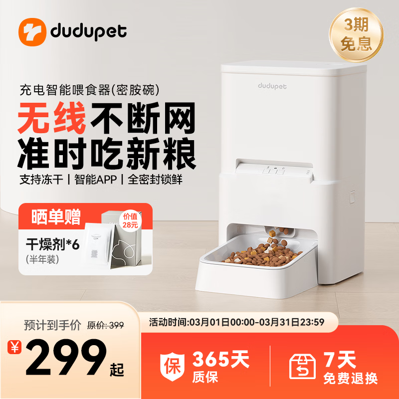 DUDU Pet无线智能自动喂食器 猫粮狗粮 定时定量 猫咪自动投食器 长续航