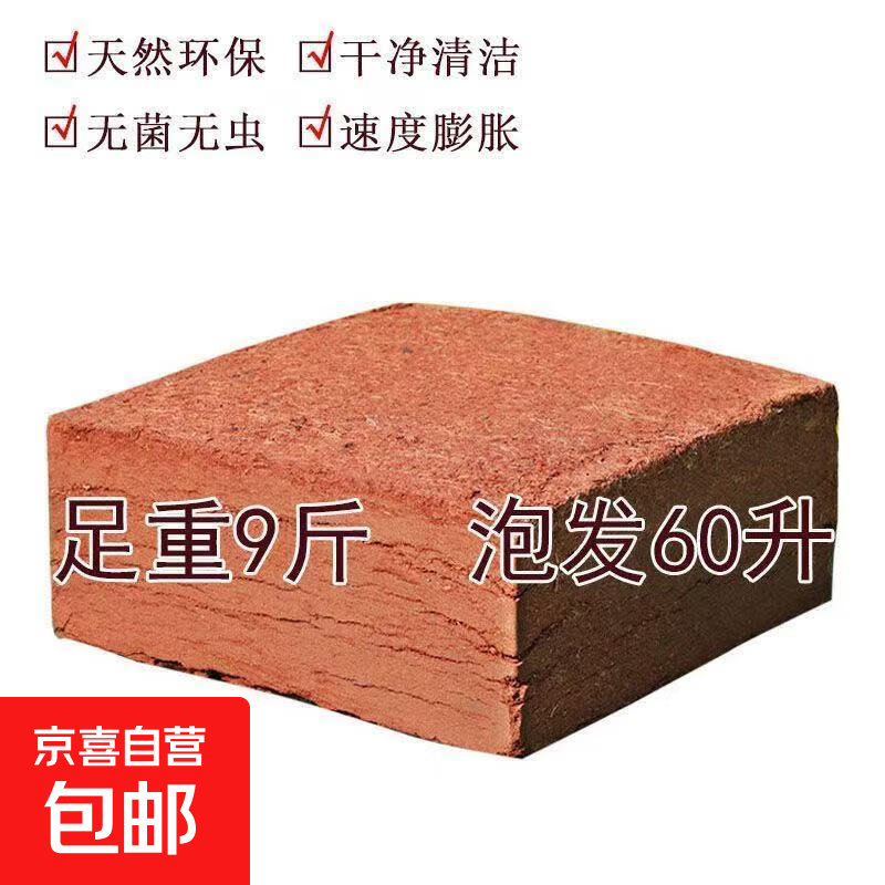 椰砖营养土种菜通用型脱盐椰糠大块耶砖土乌龟冬眠养花土壤种植土 进口大椰砖1块 进口厂家直发【每块泡开约80升】