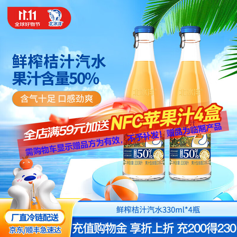 北冰洋老北京玻璃瓶果汁碳酸饮料鲜榨50%桔汁汽水330ml*4瓶