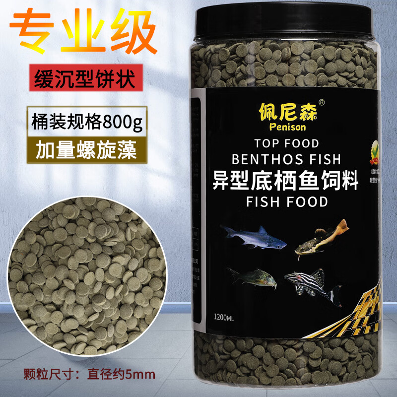 佩尼森异形鱼饲料底栖蓝鲨虎头鲨清道夫鼠鱼招财猫下沉型大帆胡子鱼粮食 【加量螺旋藻】5mm小粒1200ML(下沉)
