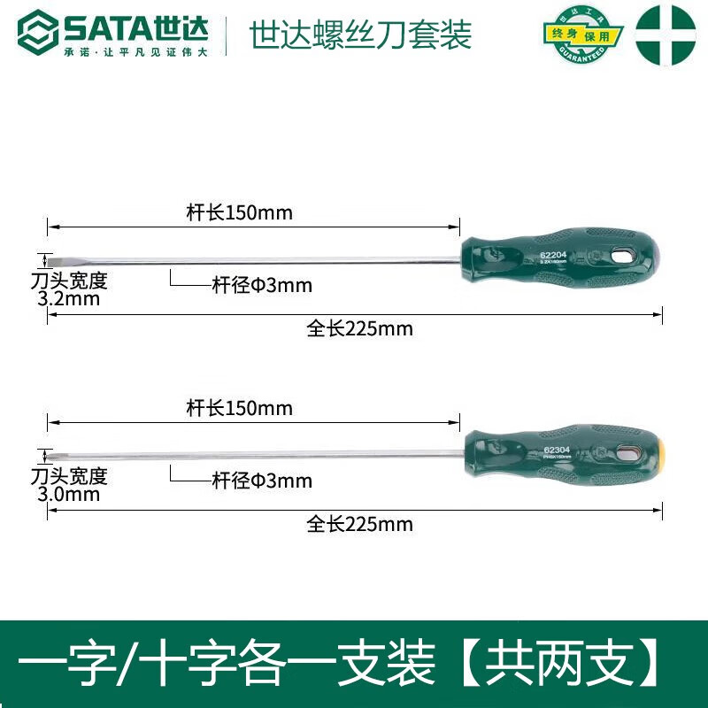 世达工具一字十字螺丝刀工业级小平口螺丝刀套装螺丝批2件装 2件套一字十字【3x150】