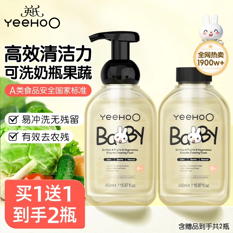 英氏奶瓶清洗剂洗奶瓶刷婴儿奶瓶奶嘴果蔬玩具洗洁精酵素清洁泡沫b 【到手2瓶】奶瓶清洗剂450ml