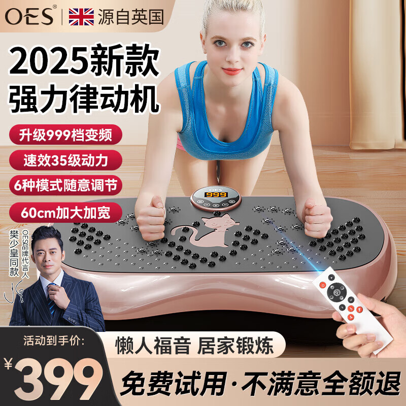 OES甩脂机抖抖律动机懒人塑瘦身肚子腹部运动健身辅助器材