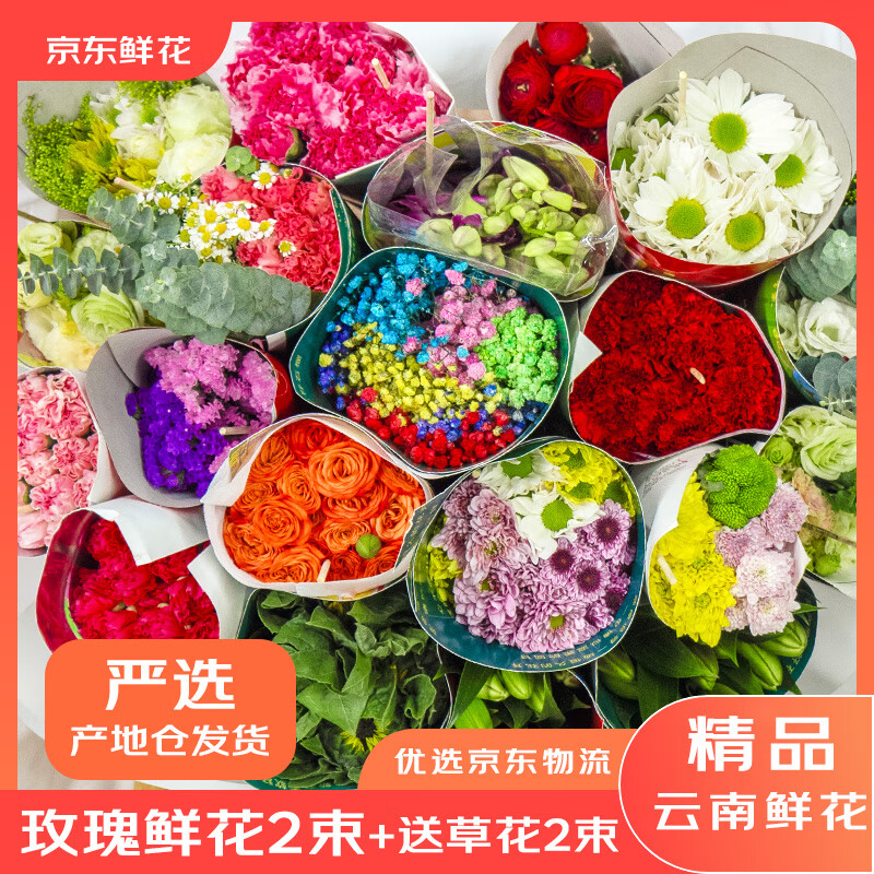 京东鲜花鲜花盲盒4束基地直发品质玫瑰花百合花向日葵生活鲜花源头直发