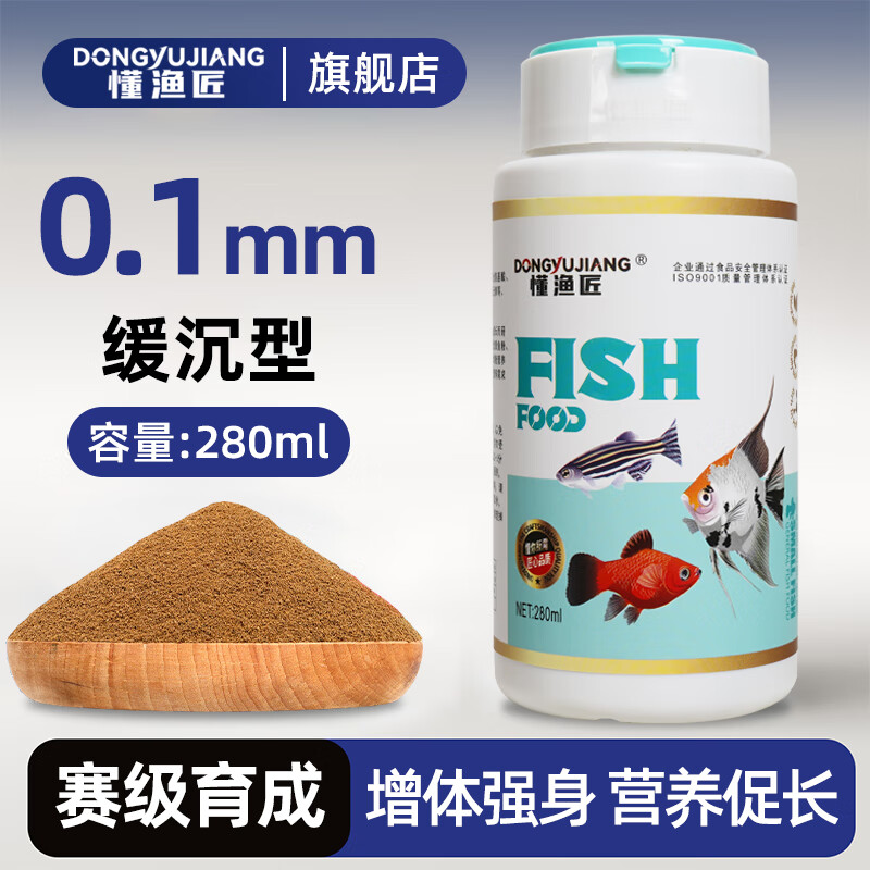 懂渔匠小型鱼饲料鱼粮孔雀鱼灯科斗鱼鱼食育成发色鱼粮小颗粒观赏鱼通用 赛级高蛋白【缓沉0.1mm】280ml/瓶