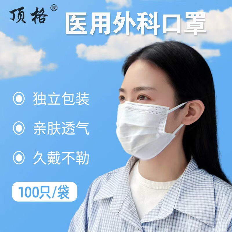 顶格医用外科口罩独立装一次性三层防护过滤成人医疗透气亲肤不勒耳 蓝色 成人款100只【独立装】