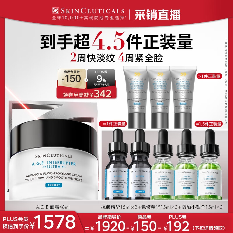 修丽可AGE面霜48ml 护肤品玻色因抗老淡纹紧致生日礼物女友【限时福利】