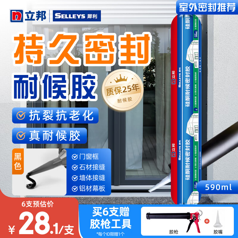立邦耐候胶密封结构胶硅酮密封胶室外建筑装配门窗幕墙美容胶防水粘结 [耐候胶]黑色590ml