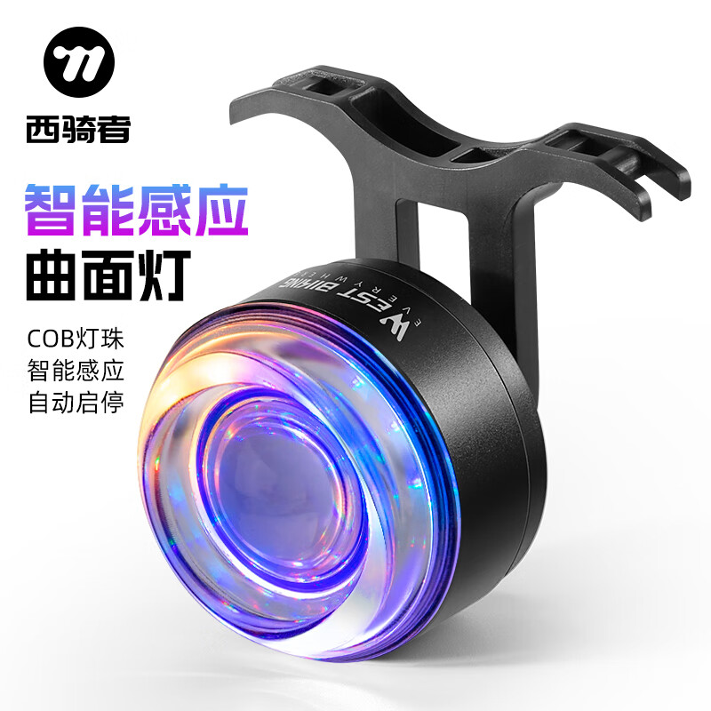 西骑者（WestBiking）自行车前灯尾灯组合夜骑炫彩刹车感应灯山地公路车警示灯骑行装备 炫彩色【双支架款】