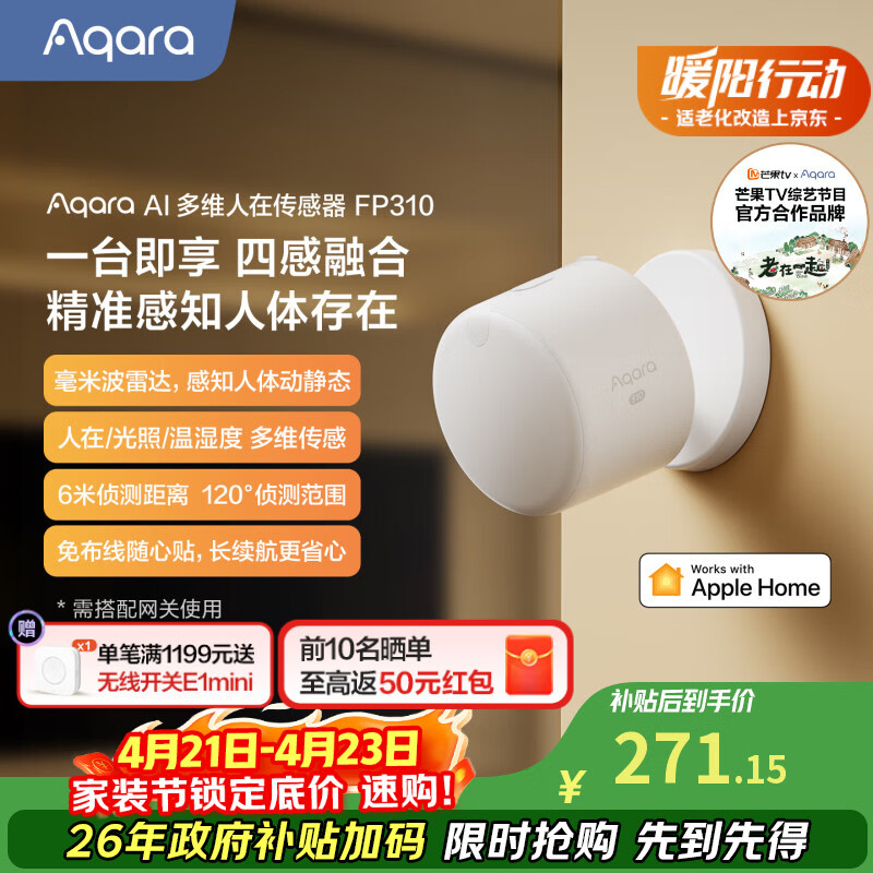 Aqara绿米联创多维AI人在传感器FP310 人体存在感应 已接入苹果HomeKit