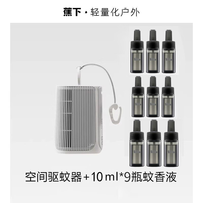 蕉下电热蚊香液无味非无毒驱蚊户外便携防蚊灭蚊补充液驱蚊 90ml 9瓶 【1器+9液】