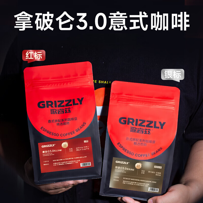 歌睿兹拿破仑3.0美式拼配豆454g*1+拿铁拼配豆454g*1
