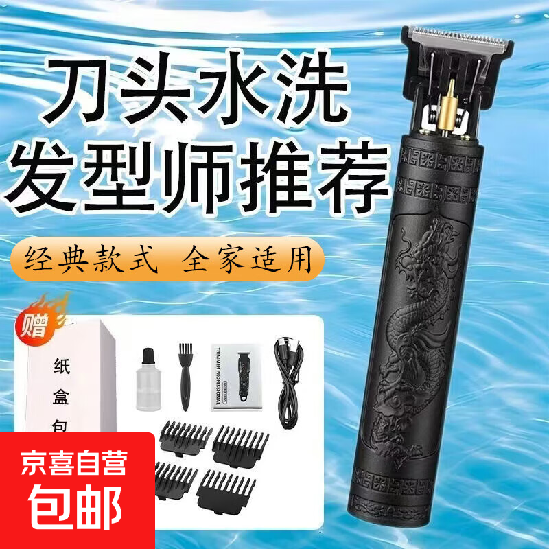 光头神器剪发器美发电推子电动理发器电推剪油头雕刻剃头刀光头理发剪 黑色龙凤 便携装