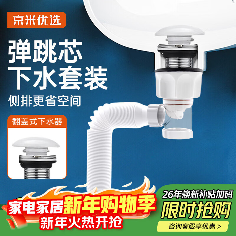 京米优选洗手盆陶瓷弹跳芯下水器套装面盆洗脸盆排水去水