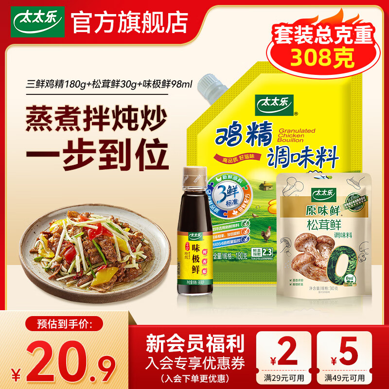 太太乐厨房炒菜煲汤提鲜增味家用百搭调味品 组合装 太太乐鸡精组合共308g