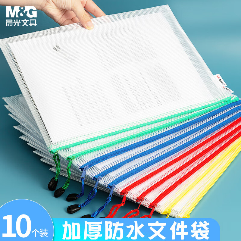 晨光(M&G)文具A4网格拉链袋办公文件袋资料袋学生试卷票据收纳拉边袋睿智系列10个装ADMN4068