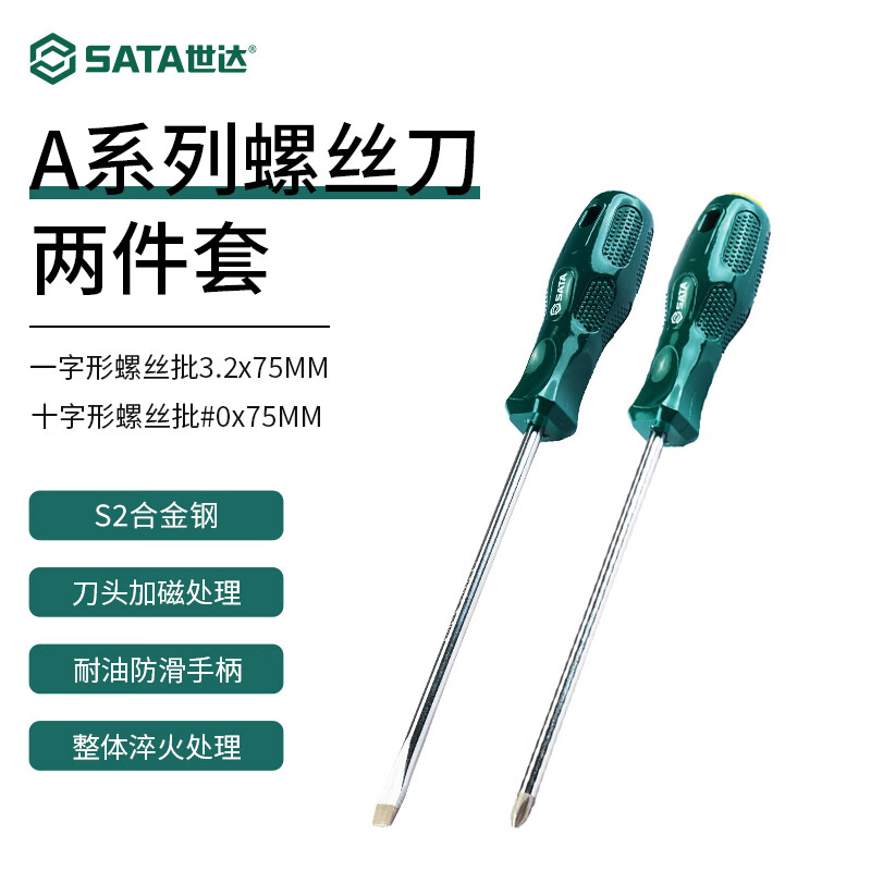 世达（SATA）A系列一字十字形螺丝批#0x75MM组合62202+62302