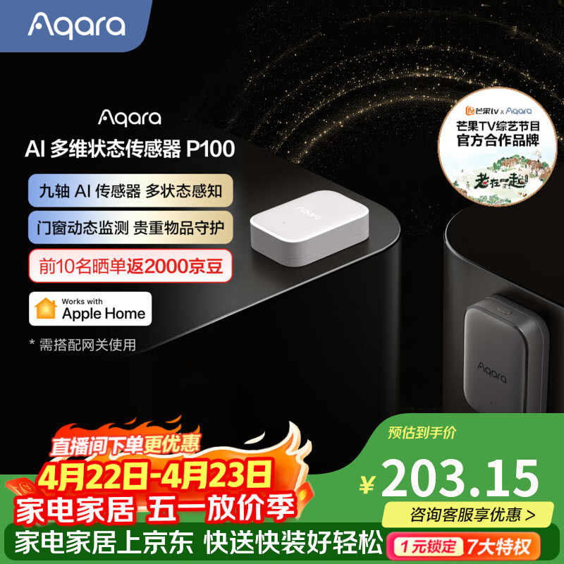 Aqara绿米联创AI多维状态传感器P100 门窗动态检测 已接入苹果HomeKit 白色