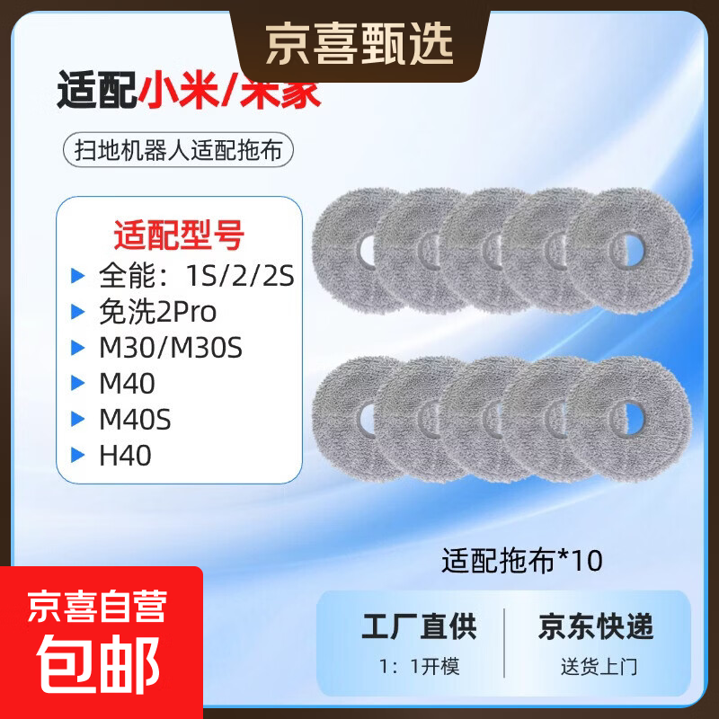 适配小米米家扫地机器人全能1S/全能2配件滚刷拖布抹布滤网边刷集尘袋清洁液耗材套装原装品质 【适配小米全能1S/2】拖布*10个
