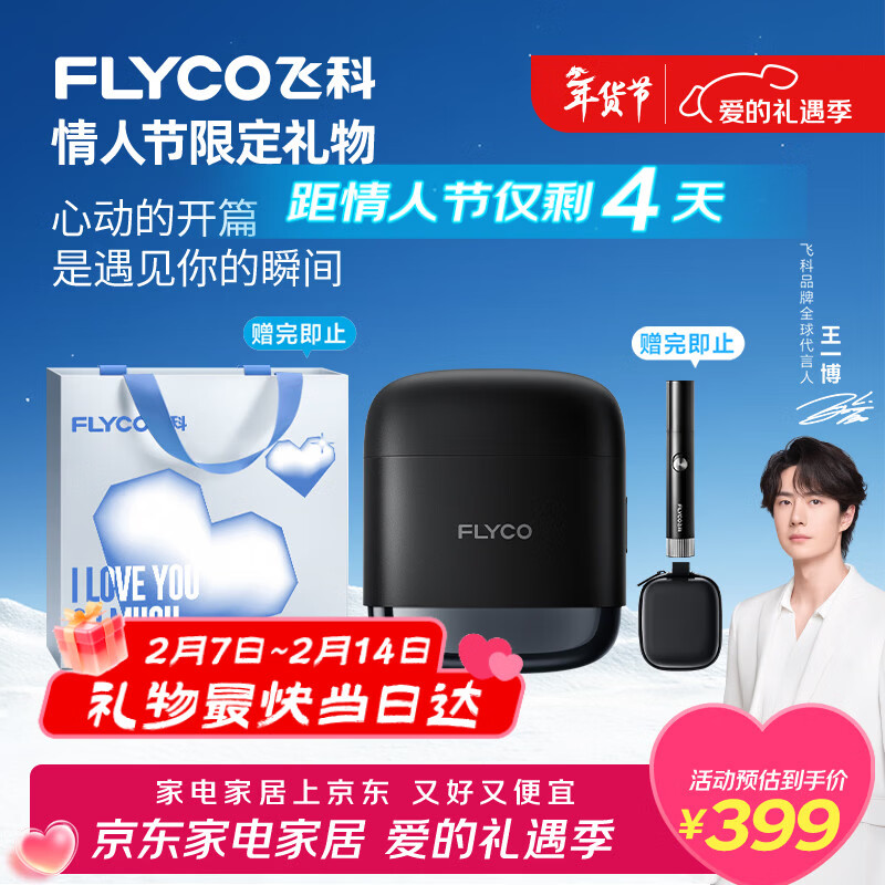 飞科(FLYCO)【王一博推荐】男士电动往复式刮胡剃须刀便携新年情人节年货生日礼物送男友送父亲F8银河黑