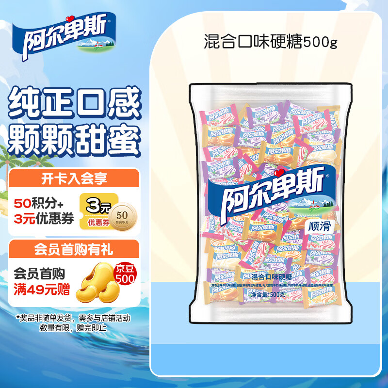 阿尔卑斯 硬糖混合口味500g【约130颗】休闲零食儿童水果糖果喜糖生日礼物