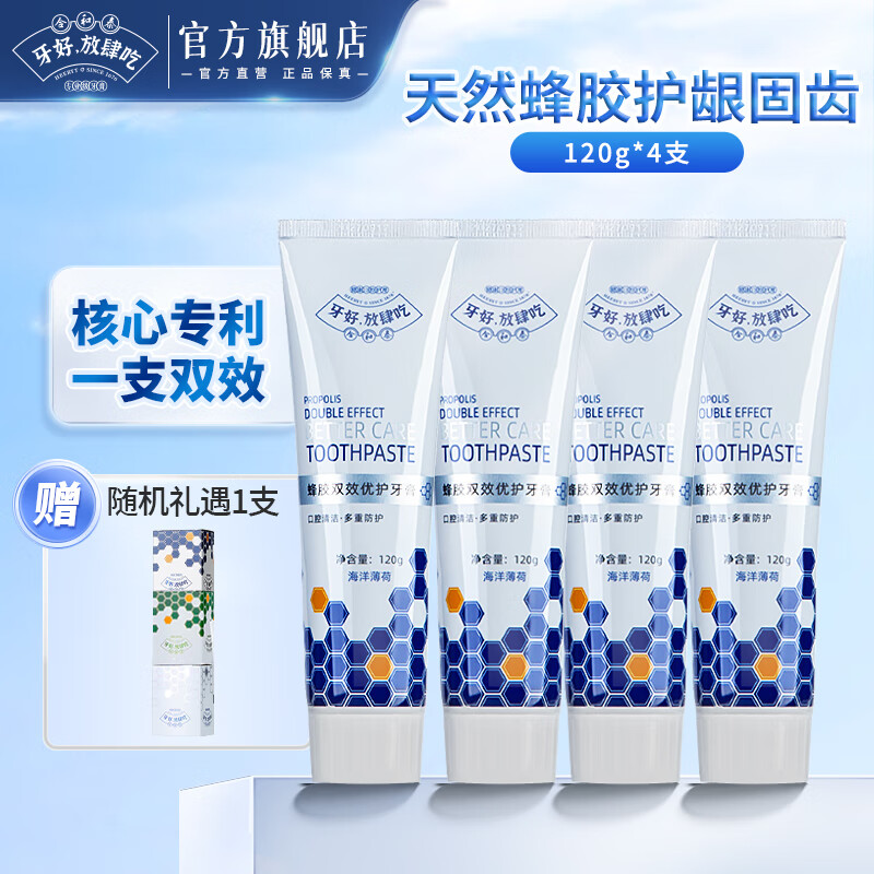 合和泰蜂胶牙膏 双效优护牙膏 专利益生菌牙膏 抑菌清新口气 120g*4支