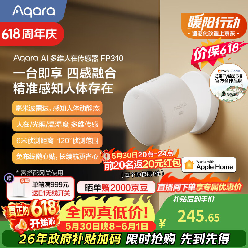 Aqara绿米联创多维AI人在传感器FP310 人体存在感应 已接入苹果HomeKit