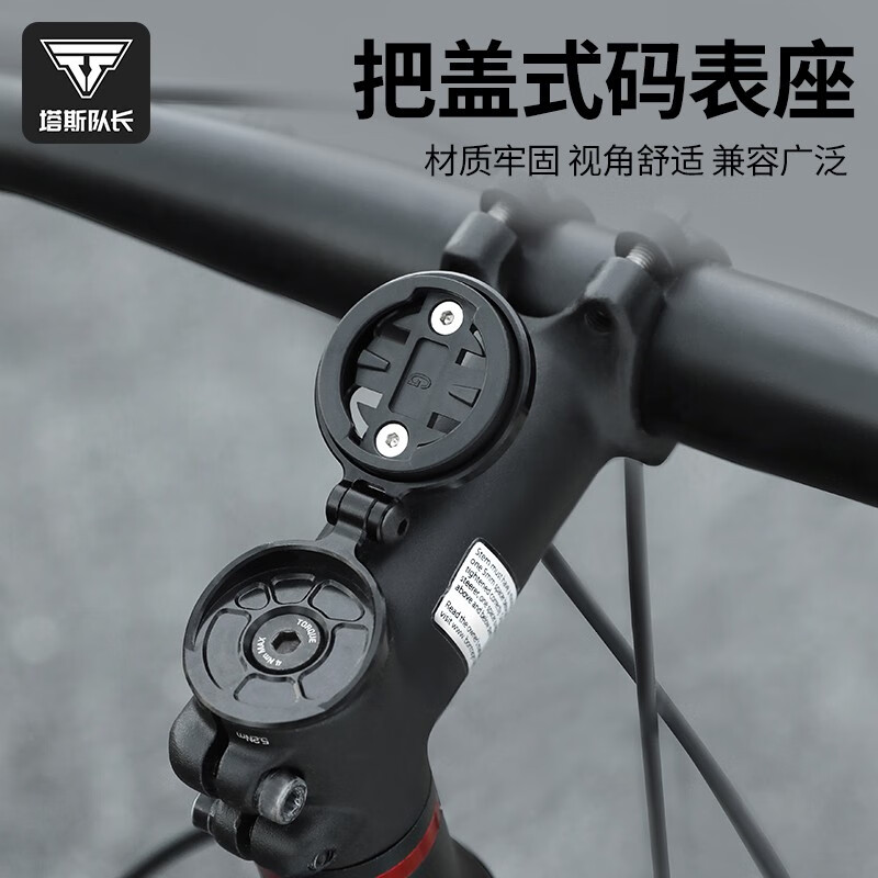 塔斯队长自行车码表支架碗组盖把立盖码轻量化表座支架可旋转码表支架配件 铝合金码表架