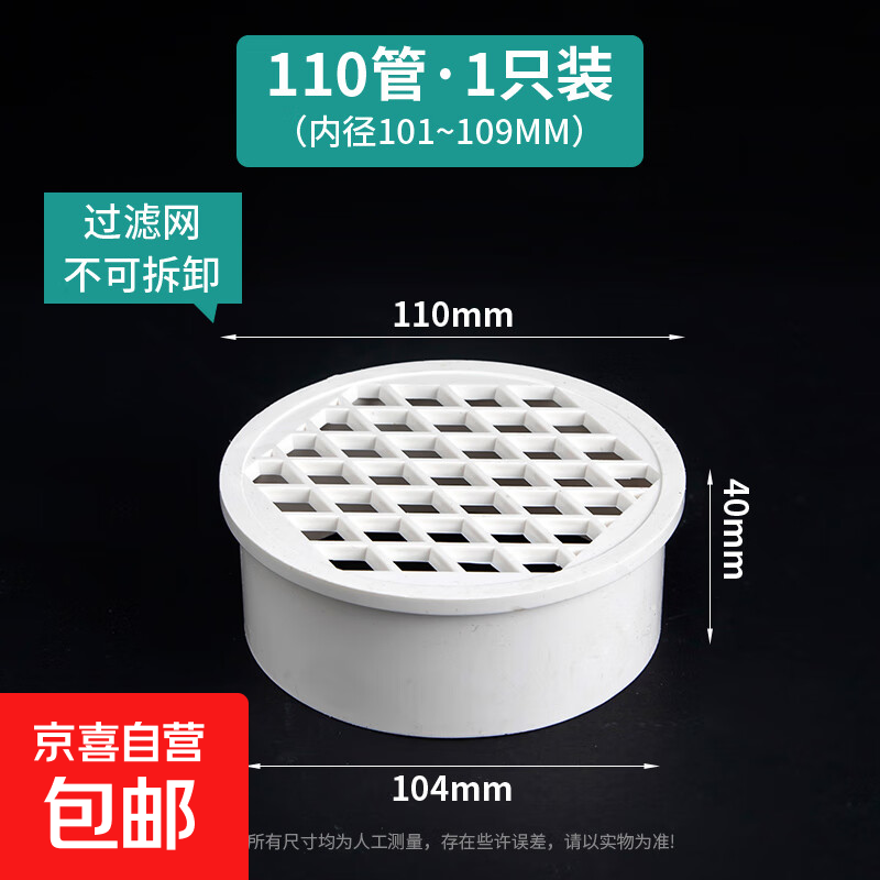 pvc排水管过滤网天台管道50内插地漏塑料简易下水道防堵圆盖子110 110管【PVC内插地漏】1只装 无规格