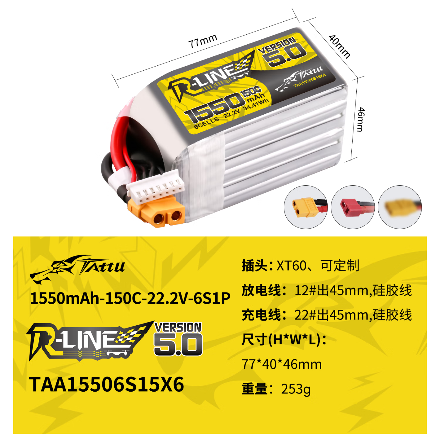 格氏金砖TATTU R-LINE 5.0 1550mAh 150C 22.2V 6S1P XT60插头 穿越机FPV无人机训练培训电池