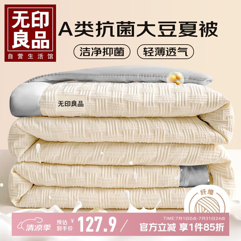 无印良品A类10%大豆纤维空调被子被芯夏被220*240cm【奶昔白拼灰】