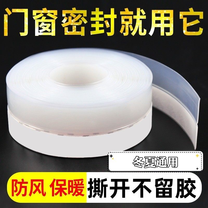 门窗门缝密封条玻璃门缝隙门底挡风神器冬季窗户防风隔音防水防蚊