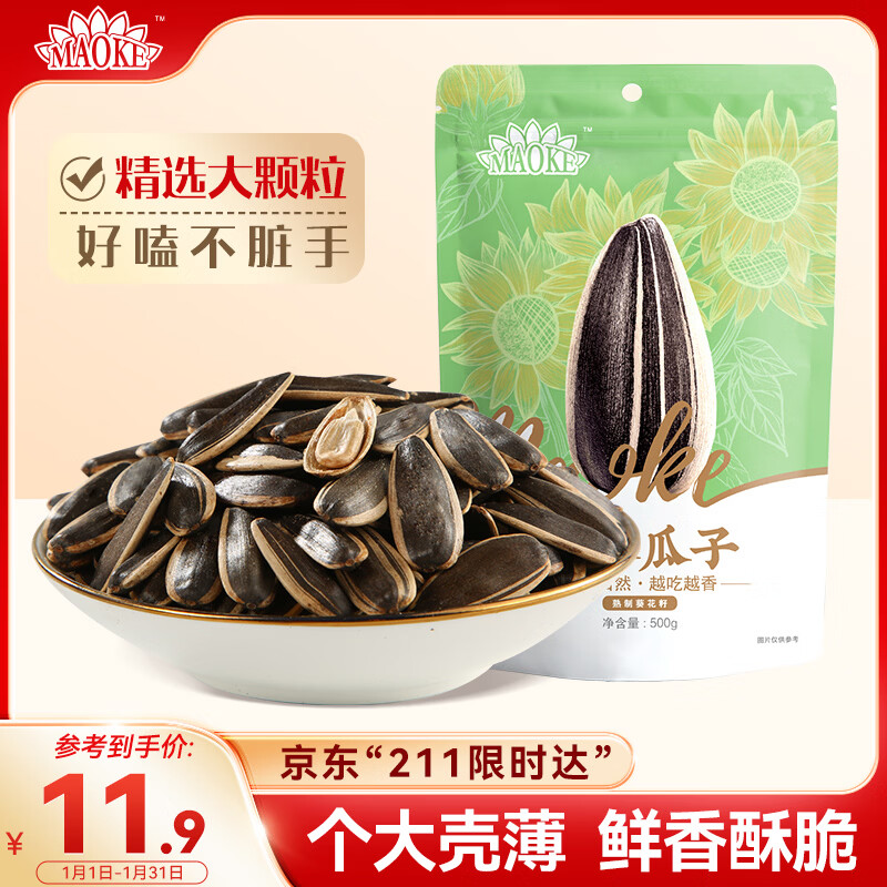 MAOKE毛嗑原味瓜子葵花籽大颗粒网红休闲追剧零食恰恰500g大包装囤
