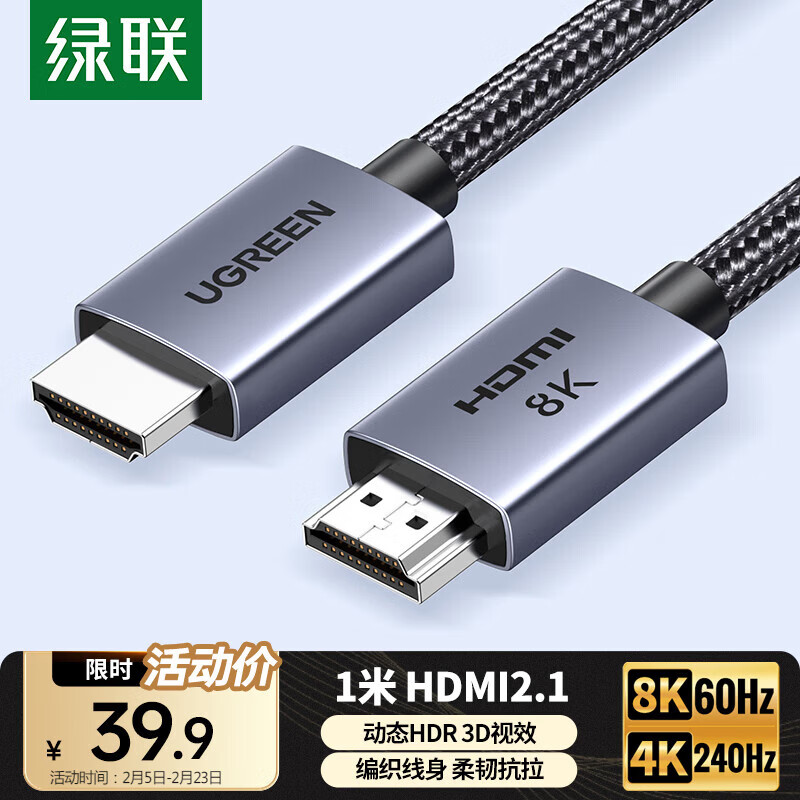 绿联HDMI线2.1版8K60Hz 4K240Hz高清视频连接线兼容HDMI2.0笔记本电脑接电视显示器投影仪1米25908