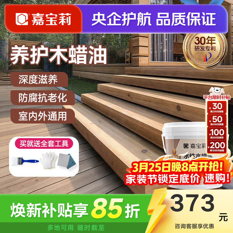 嘉宝莉(CARPOLY)水性木蜡油户外防腐木漆桐油木器清漆透明防水实木家具木地板翻新 透明色【户外专用/防腐耐候】 10KG刷40-50平米(送工具)