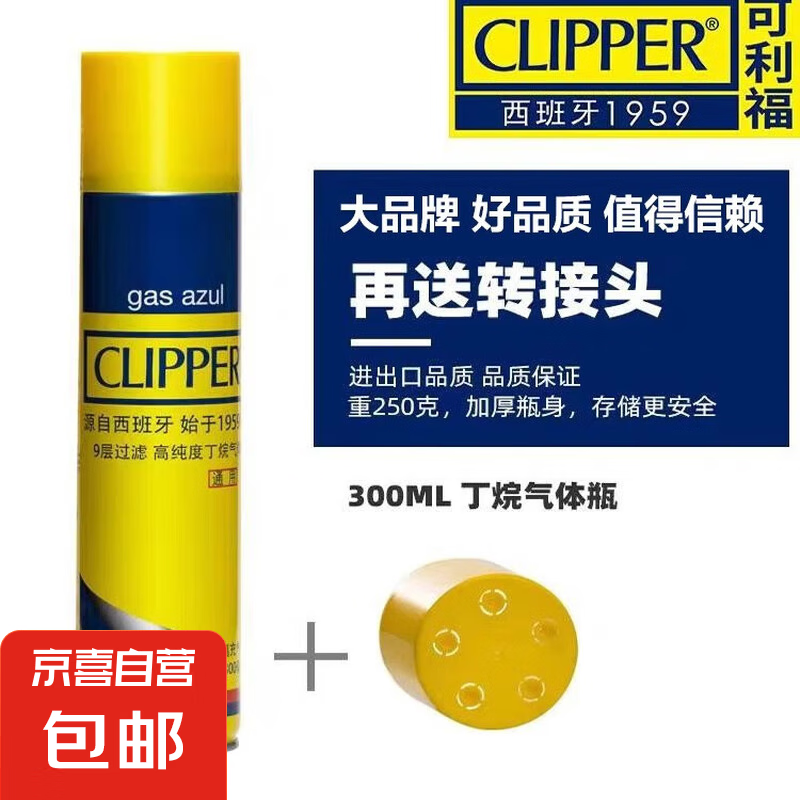 可利福clipper火机充气瓶高纯度丁烷气防风气体充气液通用充气罐 可利福300ml 1支