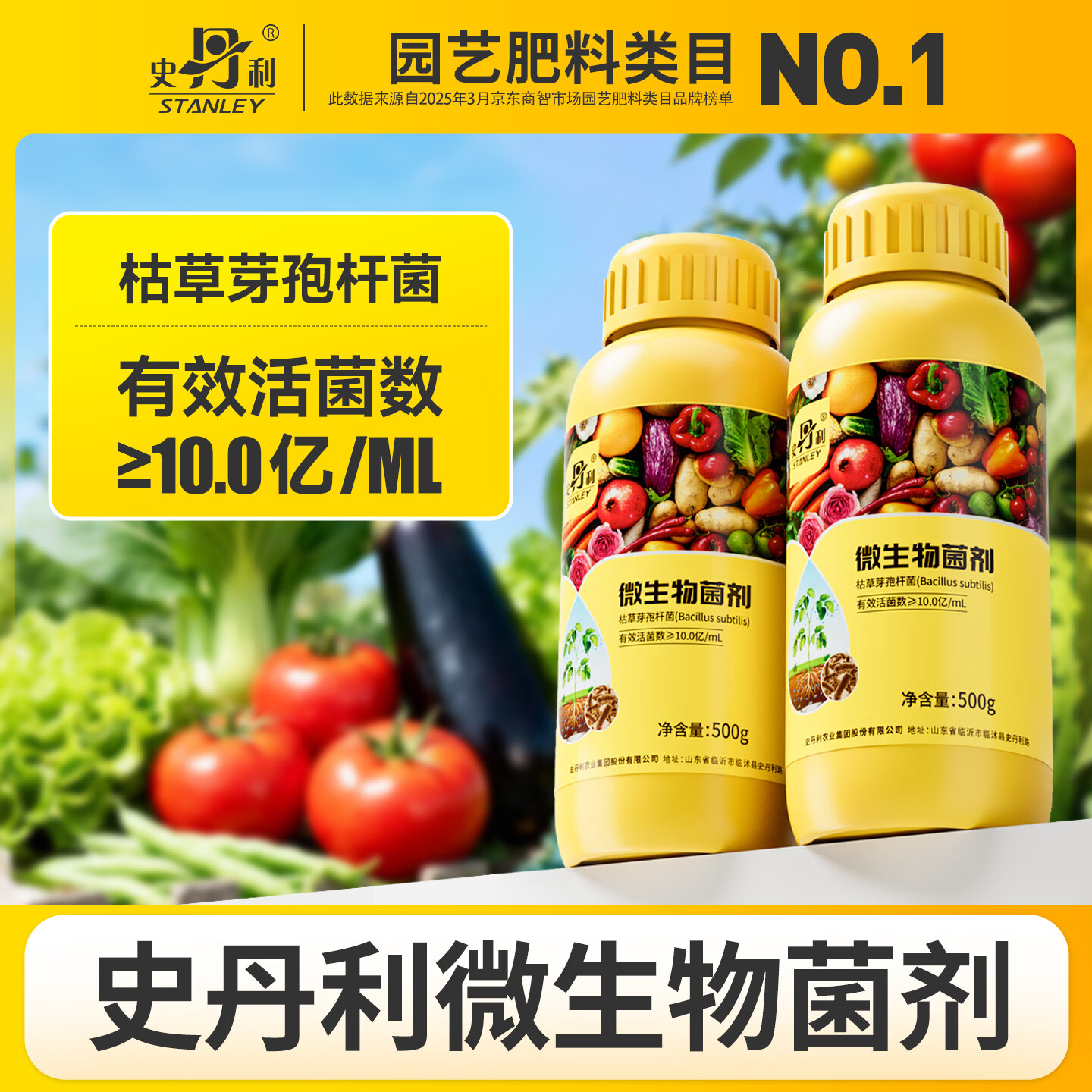 史丹利枯草芽孢菌杆菌微生物菌剂芽孢杆菌兰花专用 微生物菌剂500G*4 上市公司 荣誉出品