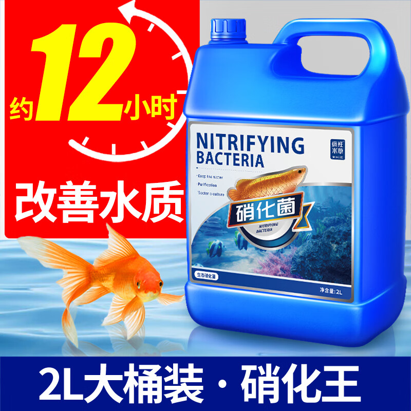 疯狂水草（FKSC）鱼缸硝化细菌鱼用2L 消化细菌鱼缸专用消化活菌液鱼缸硝化菌净水
