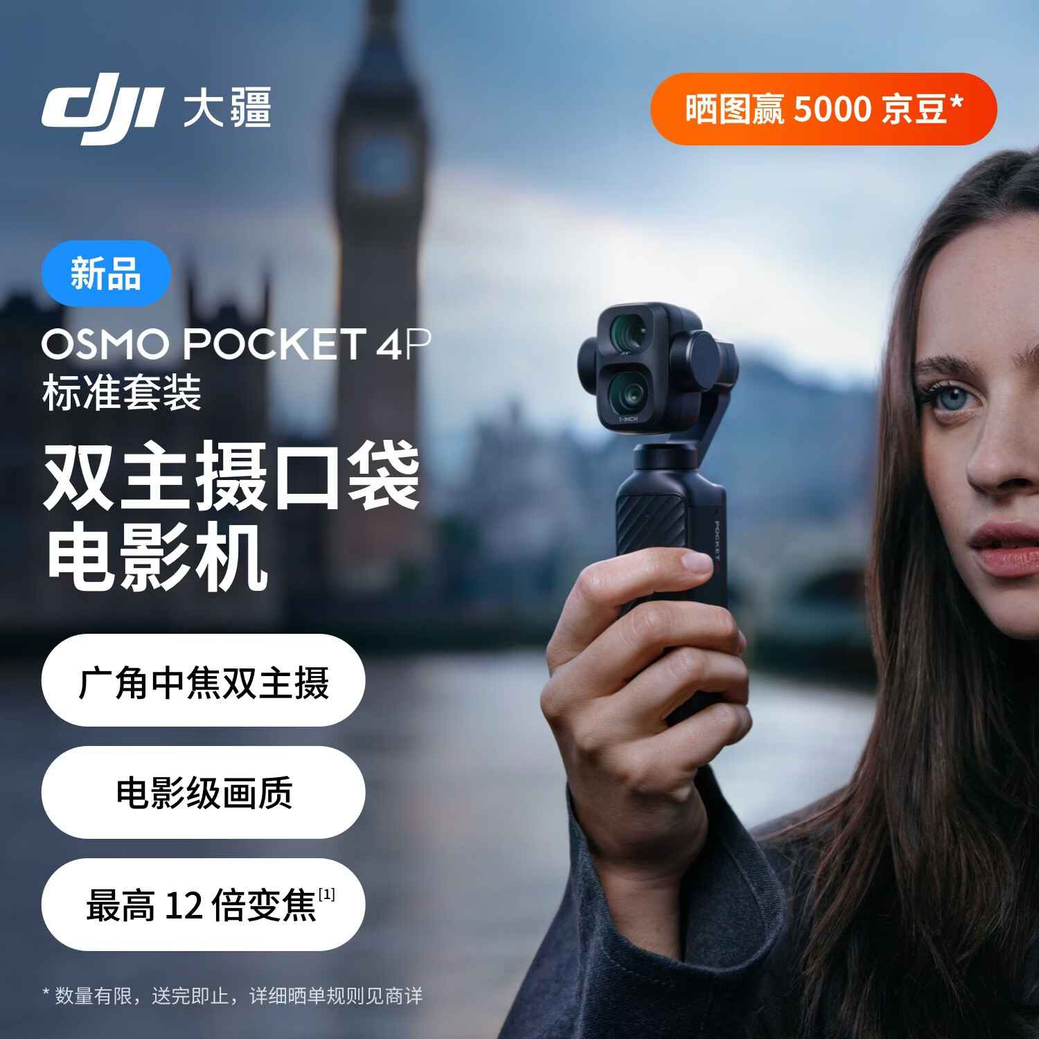 大疆 DJI Osmo Pocket 4P 双主摄口袋电影机 OP灵眸手持数码云台相机 标准套装