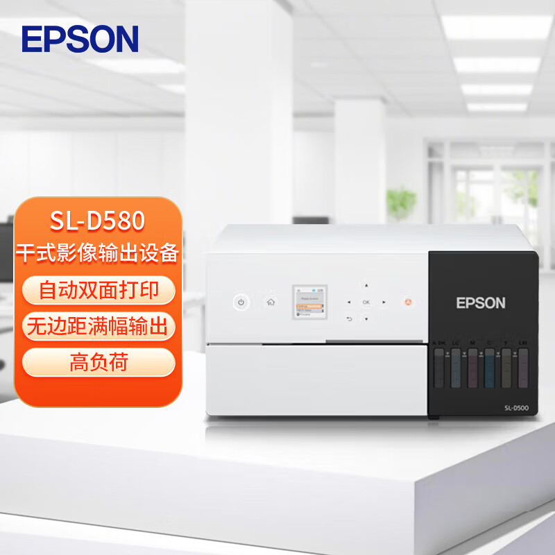 爱普生(EPSON)SL-D580 6英寸照片打印机 自动双面无边距