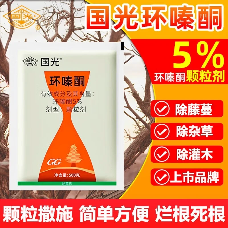 国光环嗪酮哃铜除草剂剂除杂草斩草除农药专用药500g