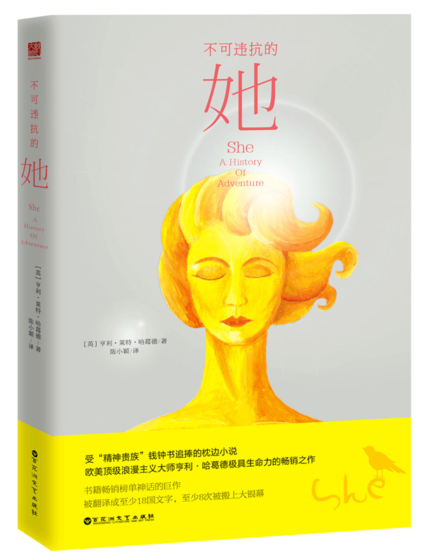 不可违抗的她
