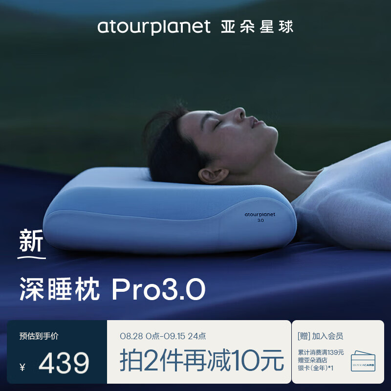 亚朵星球深睡枕Pro3.0第3代海绵记忆枕成人护颈枕头助眠枕芯10cm礼盒装