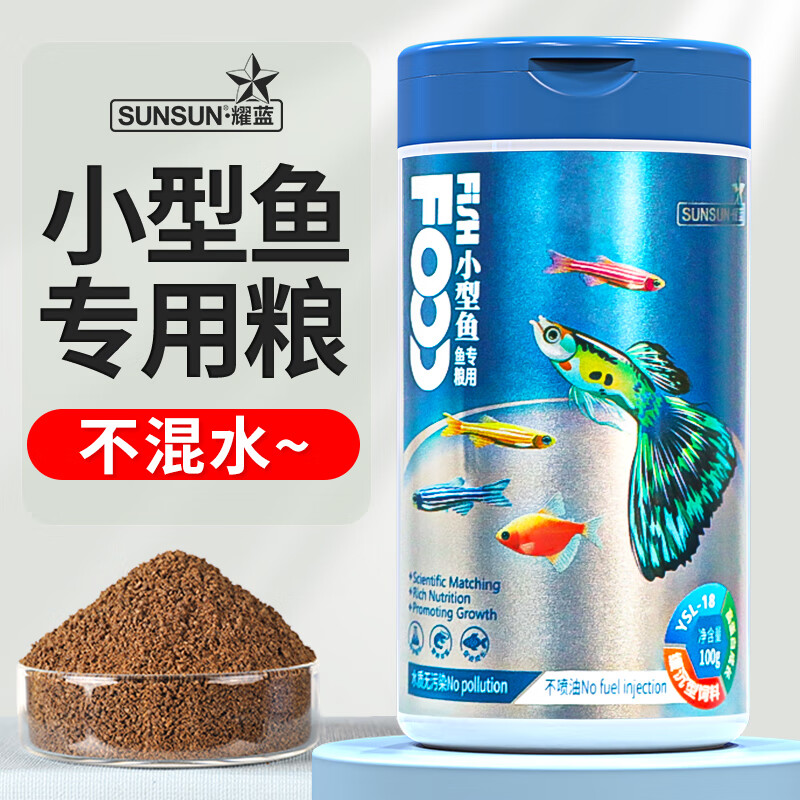 森森孔雀鱼饲料鱼食小颗粒YSL-16热带鱼饲料观赏小型鱼饲料灯科鱼鱼粮