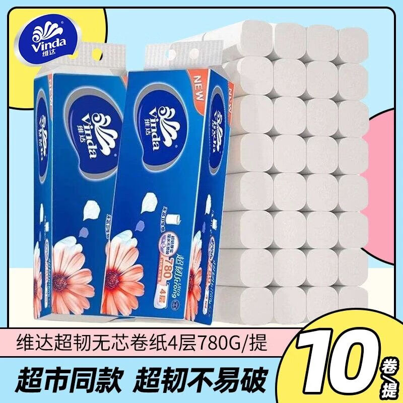 维达(Vinda)卷纸4层加厚超韧系列无芯卷筒纸巾家用厕纸手纸擦手纸卫生纸批发 4层 78g/卷*10卷
