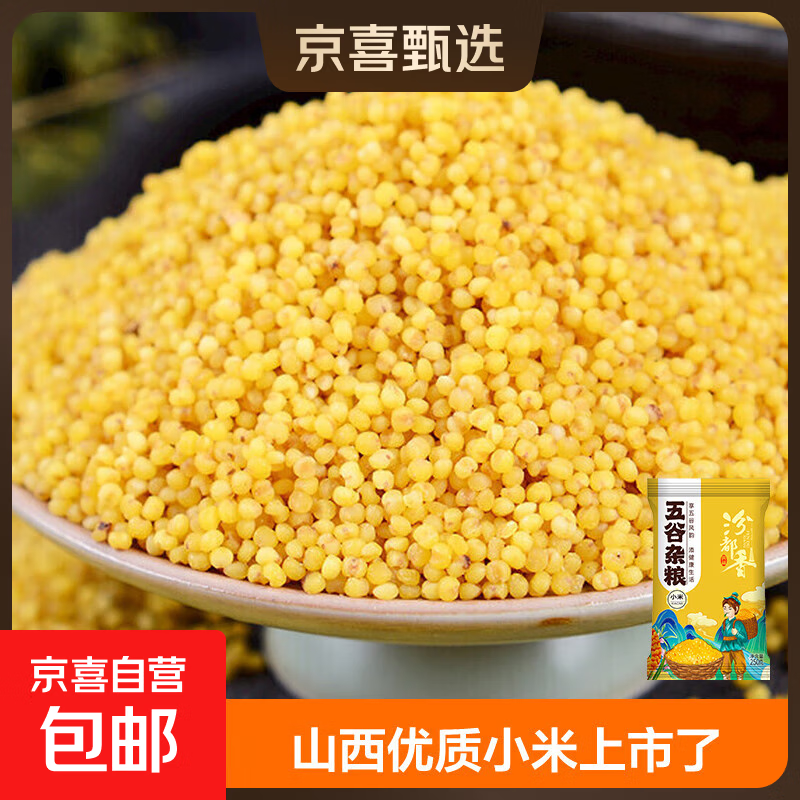山西黄小米 油小米五谷杂粮月子米杂粮山西特产当季新米 【活动】山西黄小米250g